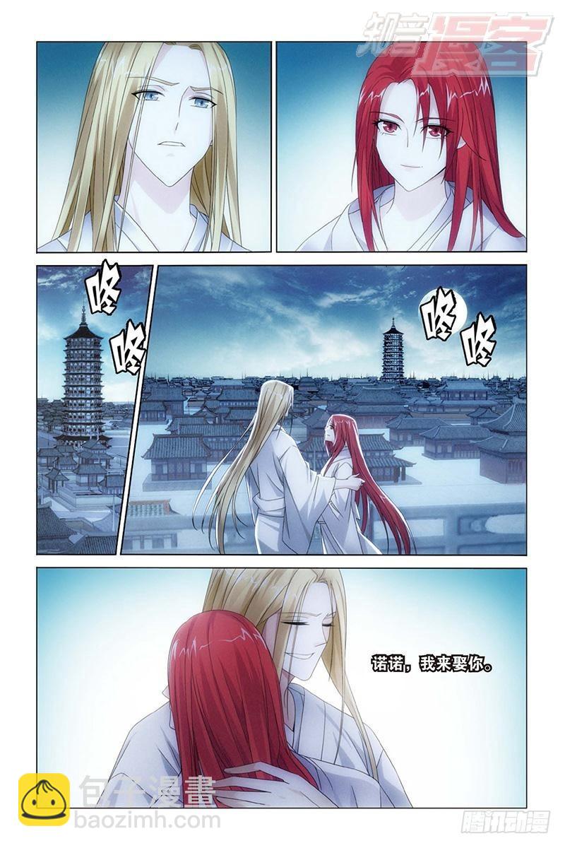 龍族Ⅲ - 第23回 溫暖的小棉襖（上） - 1