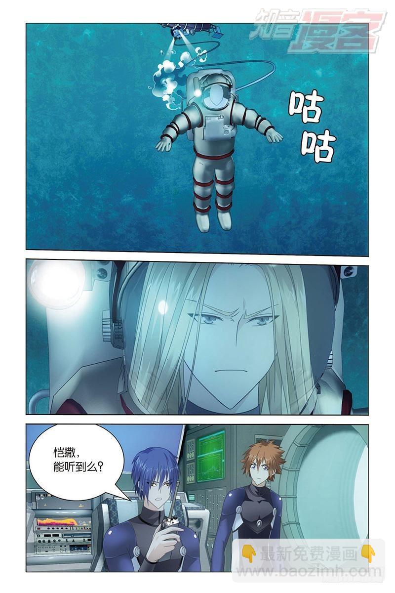 龍族Ⅲ - 第23回 溫暖的小棉襖（上） - 2