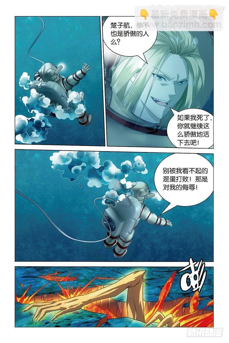 龍族Ⅲ - 第23回 溫暖的小棉襖（上） - 3