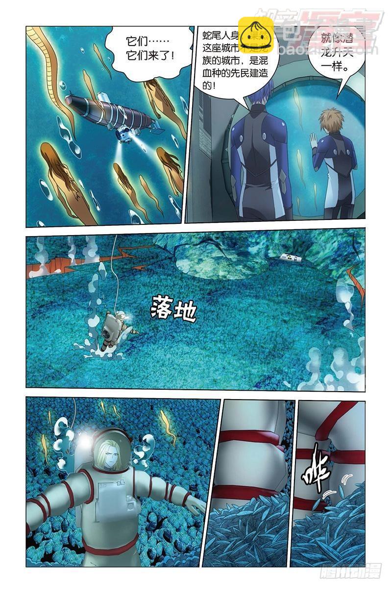 龍族Ⅲ - 第23回 溫暖的小棉襖（上） - 3