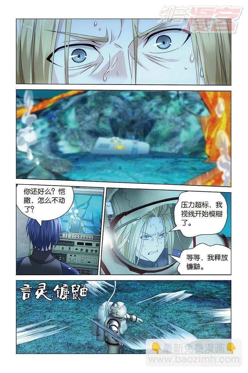 龍族Ⅲ - 第23回 溫暖的小棉襖（上） - 1