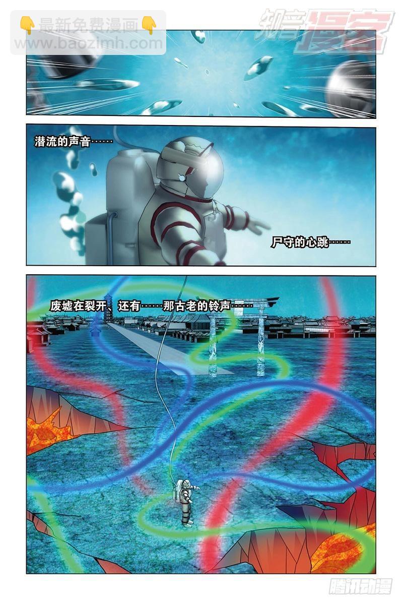 龍族Ⅲ - 第23回 溫暖的小棉襖（上） - 2