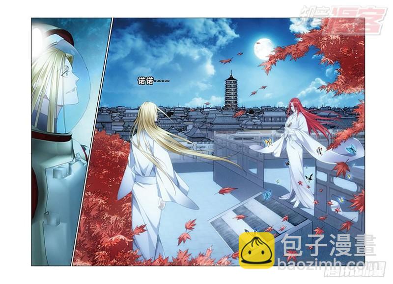 龍族Ⅲ - 第23回 溫暖的小棉襖（上） - 3