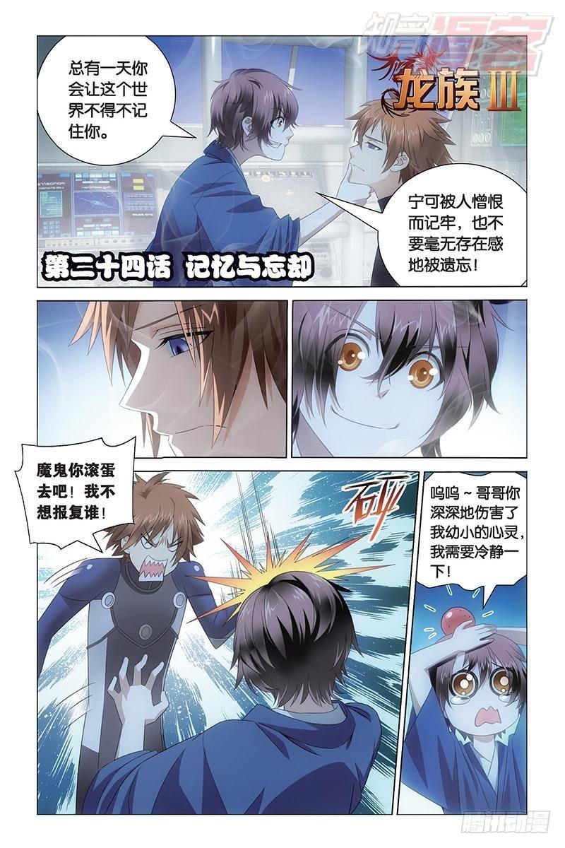 龍族Ⅲ - 第24回 記憶與忘卻（上） - 1