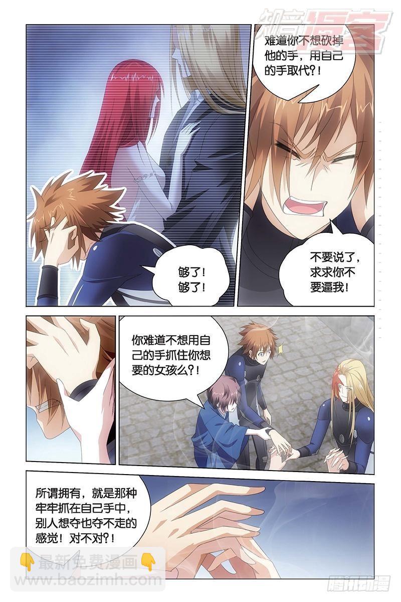 龍族Ⅲ - 第24回 記憶與忘卻（上） - 3