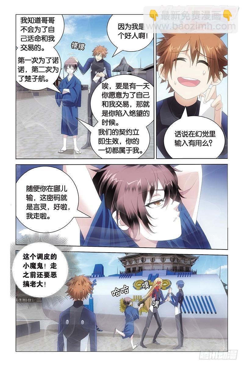 龍族Ⅲ - 第24回 記憶與忘卻（上） - 3