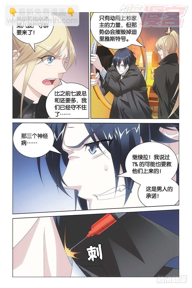 龍族Ⅲ - 第25回 男人的承諾（上） - 3