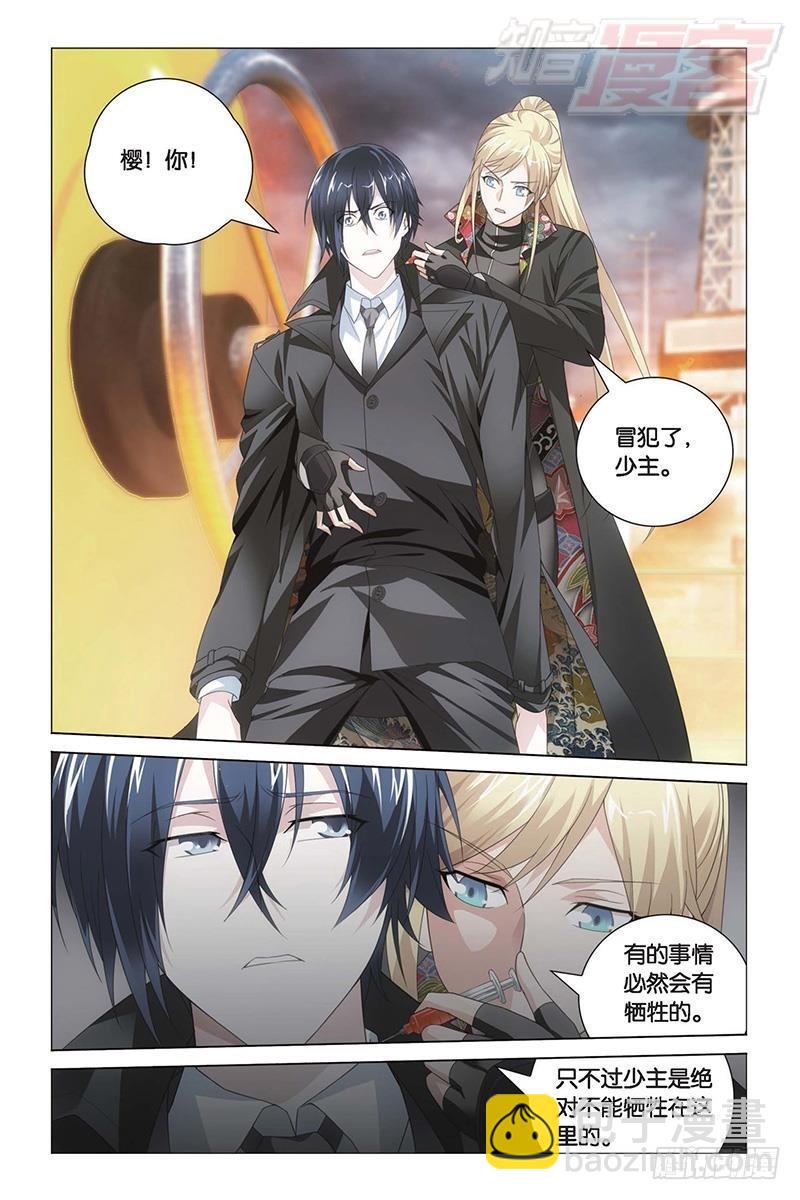 龍族Ⅲ - 第25回 男人的承諾（上） - 1