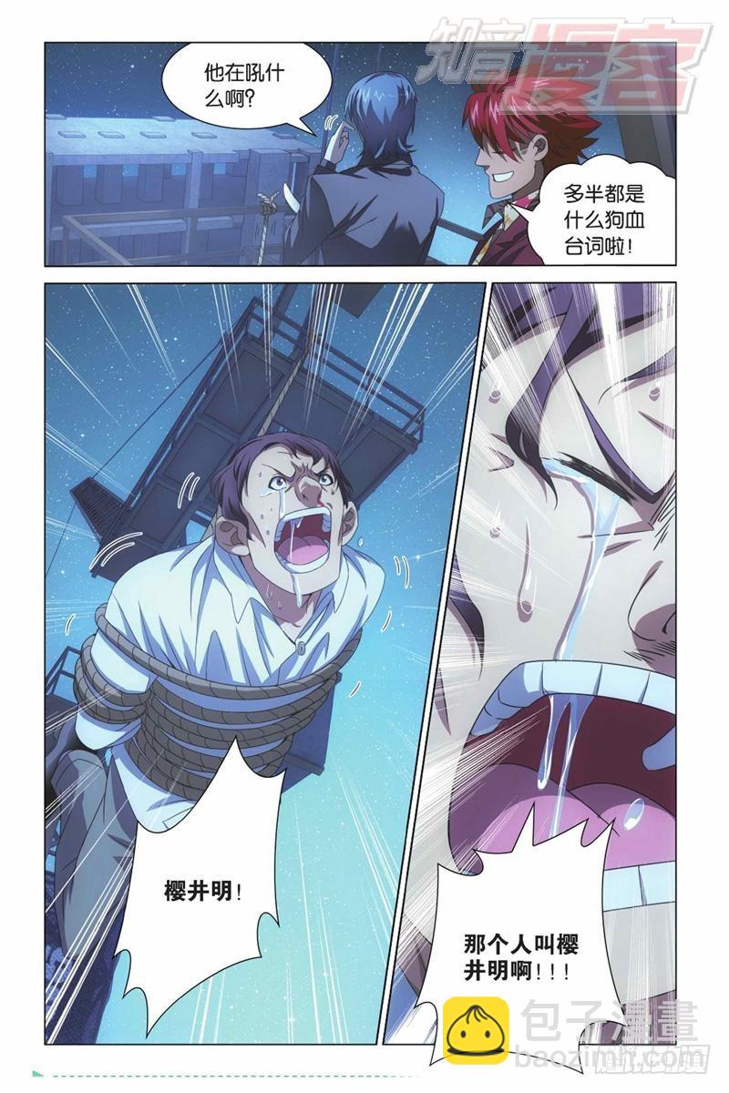 龍族Ⅲ - 03（上） - 1