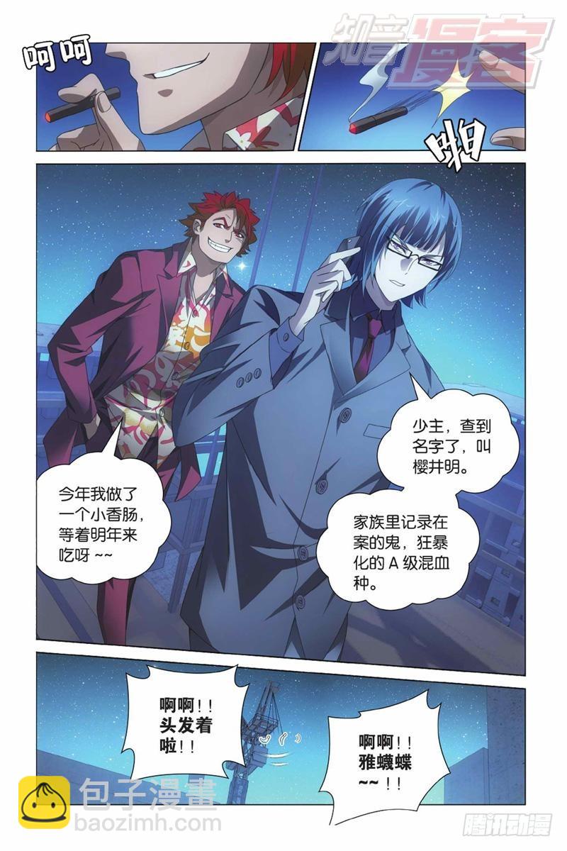 龍族Ⅲ - 03（上） - 2