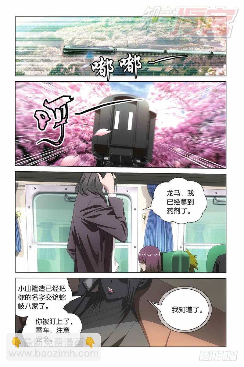 龍族Ⅲ - 03（上） - 3