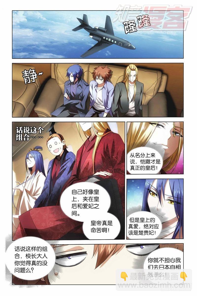 龍族Ⅲ - 03（上） - 2