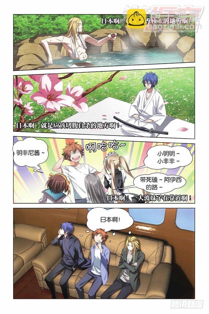 龍族Ⅲ - 03（上） - 3