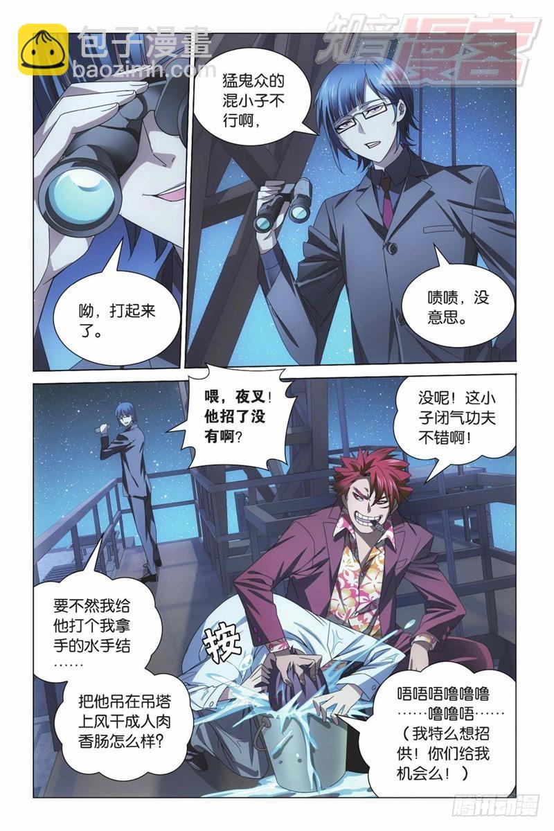 龍族Ⅲ - 03（上） - 2