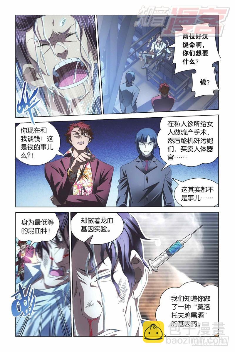 龍族Ⅲ - 03（上） - 3