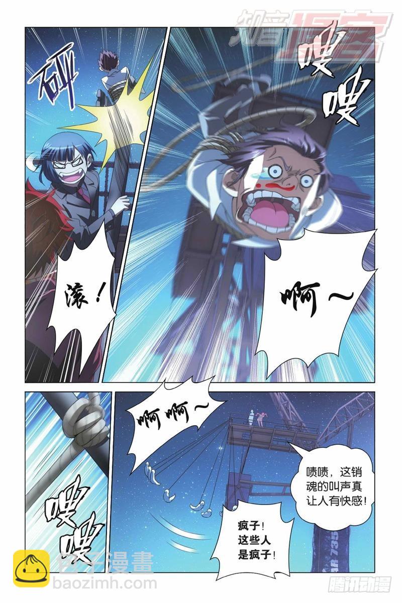 龍族Ⅲ - 03（上） - 2