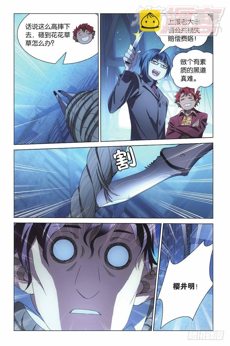 龍族Ⅲ - 03（上） - 3