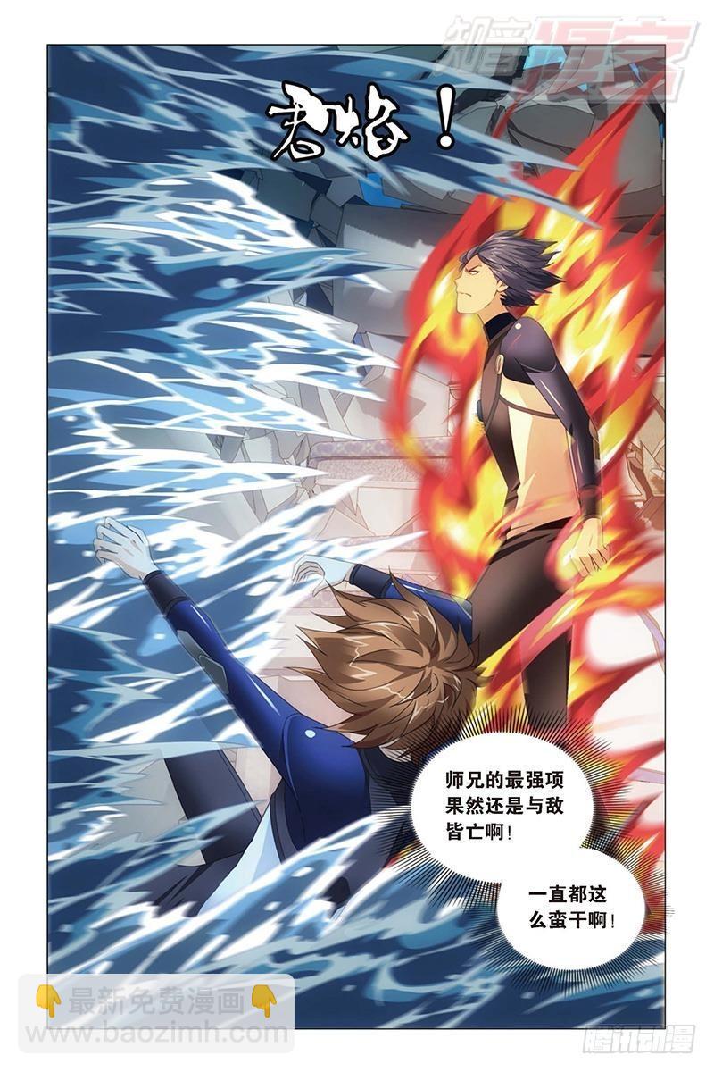 龍族Ⅲ - 第26回 美夢（上） - 2