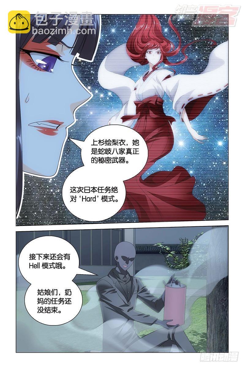 龍族Ⅲ - 第28回 古龍之血（上） - 2