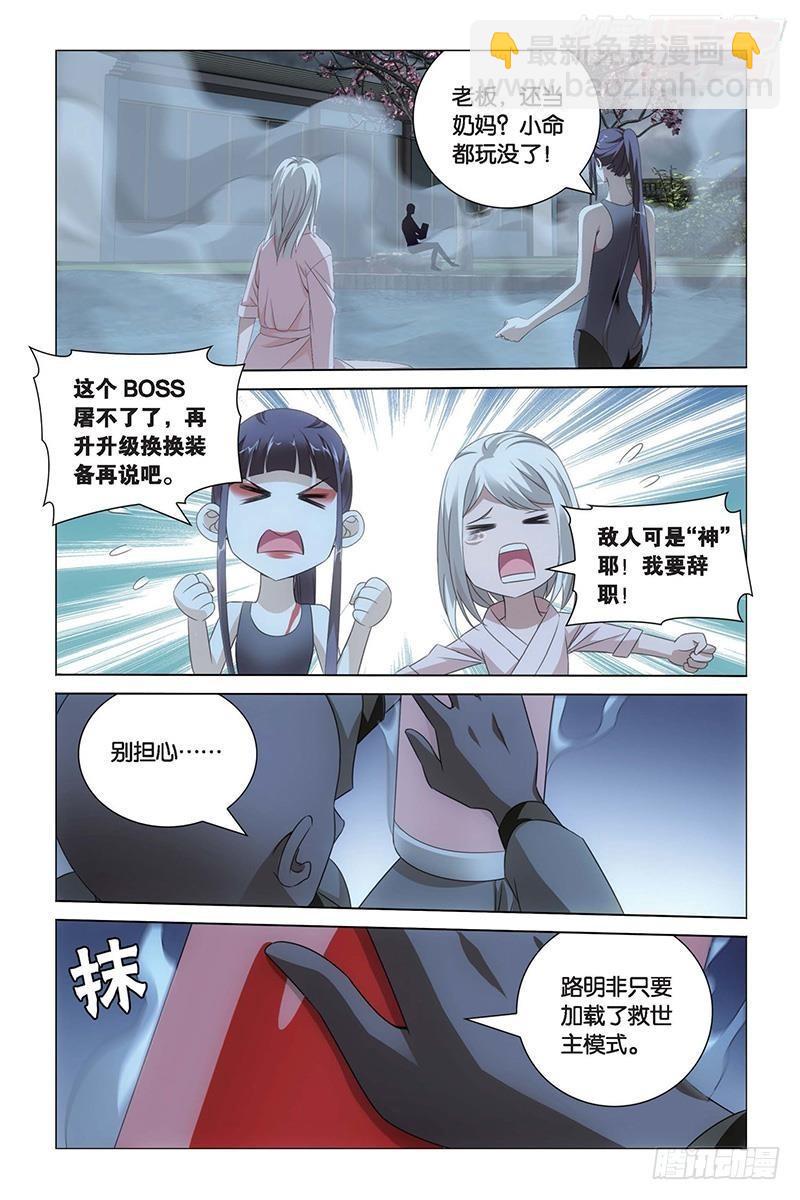 龍族Ⅲ - 第28回 古龍之血（上） - 3