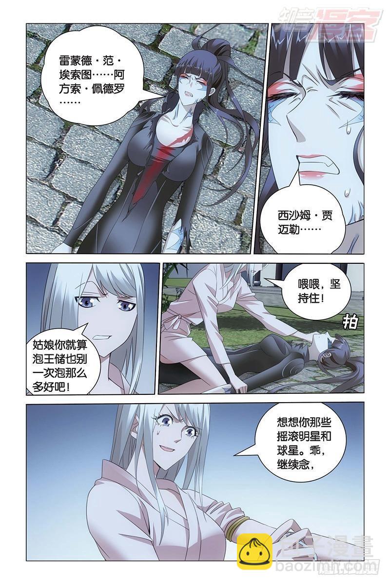 龍族Ⅲ - 第28回 古龍之血（上） - 2