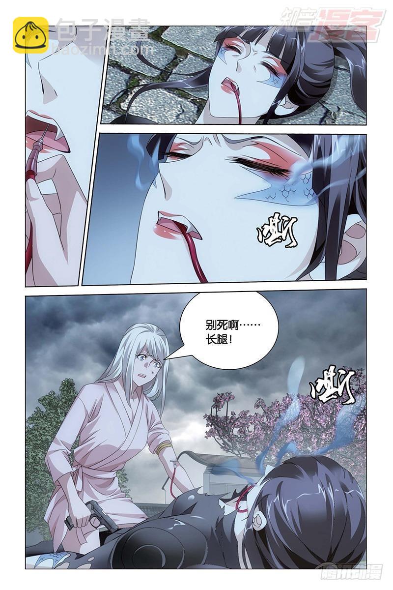 龍族Ⅲ - 第28回 古龍之血（上） - 3