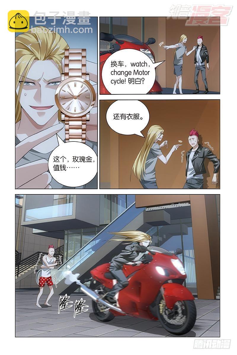 龍族Ⅲ - 第29回 千軍萬馬的王（上） - 1