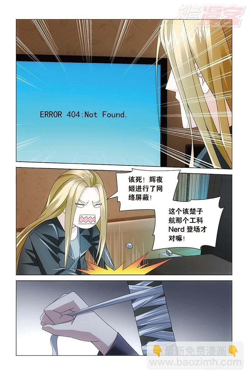 龍族Ⅲ - 第29回 千軍萬馬的王（上） - 2