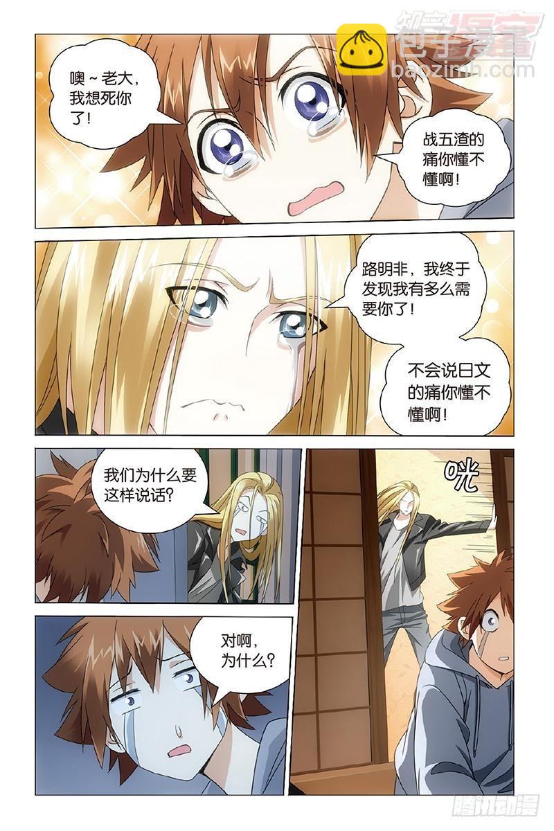 龍族Ⅲ - 第30回 狼羣在後（上） - 1