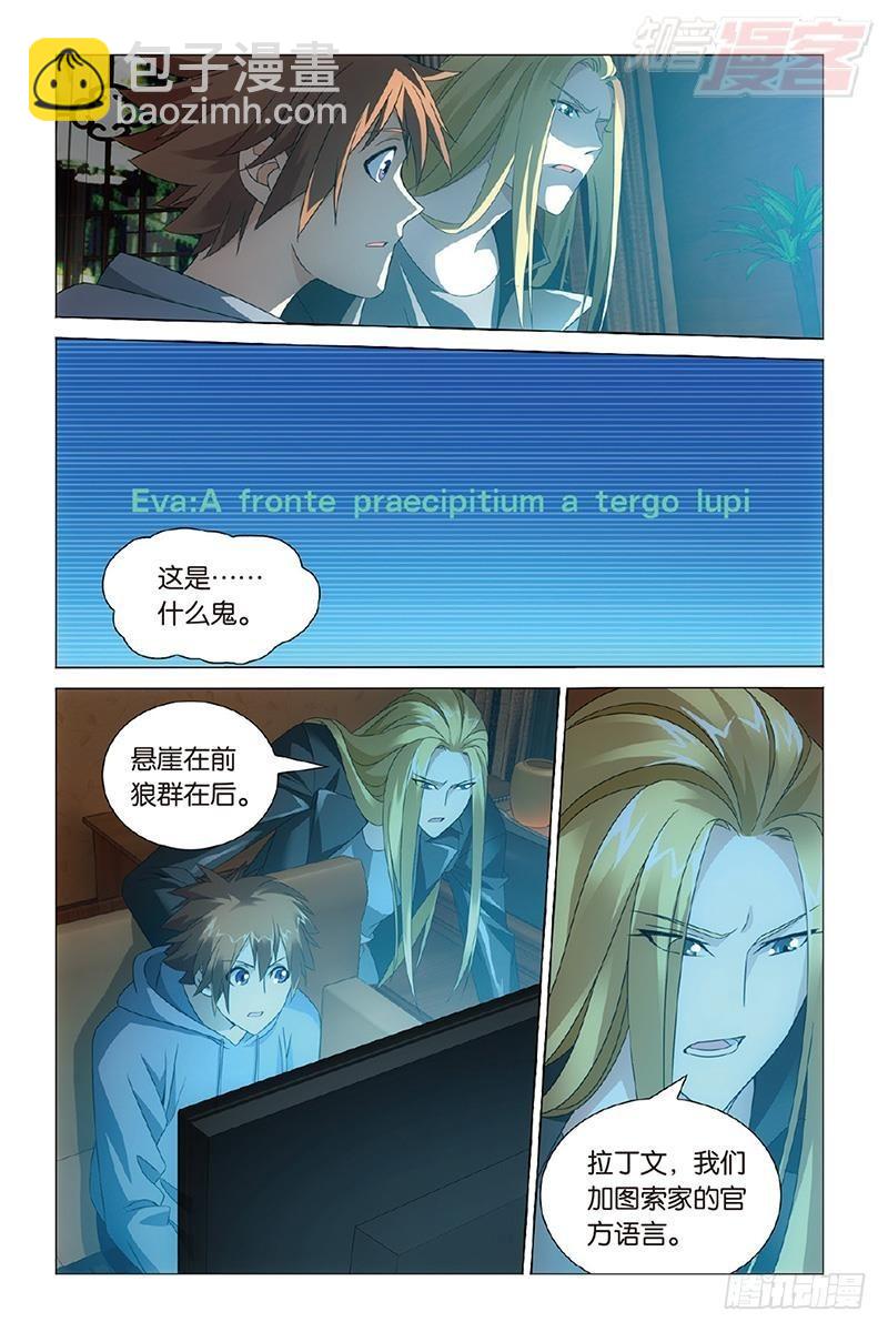 龍族Ⅲ - 第30回 狼羣在後（上） - 1