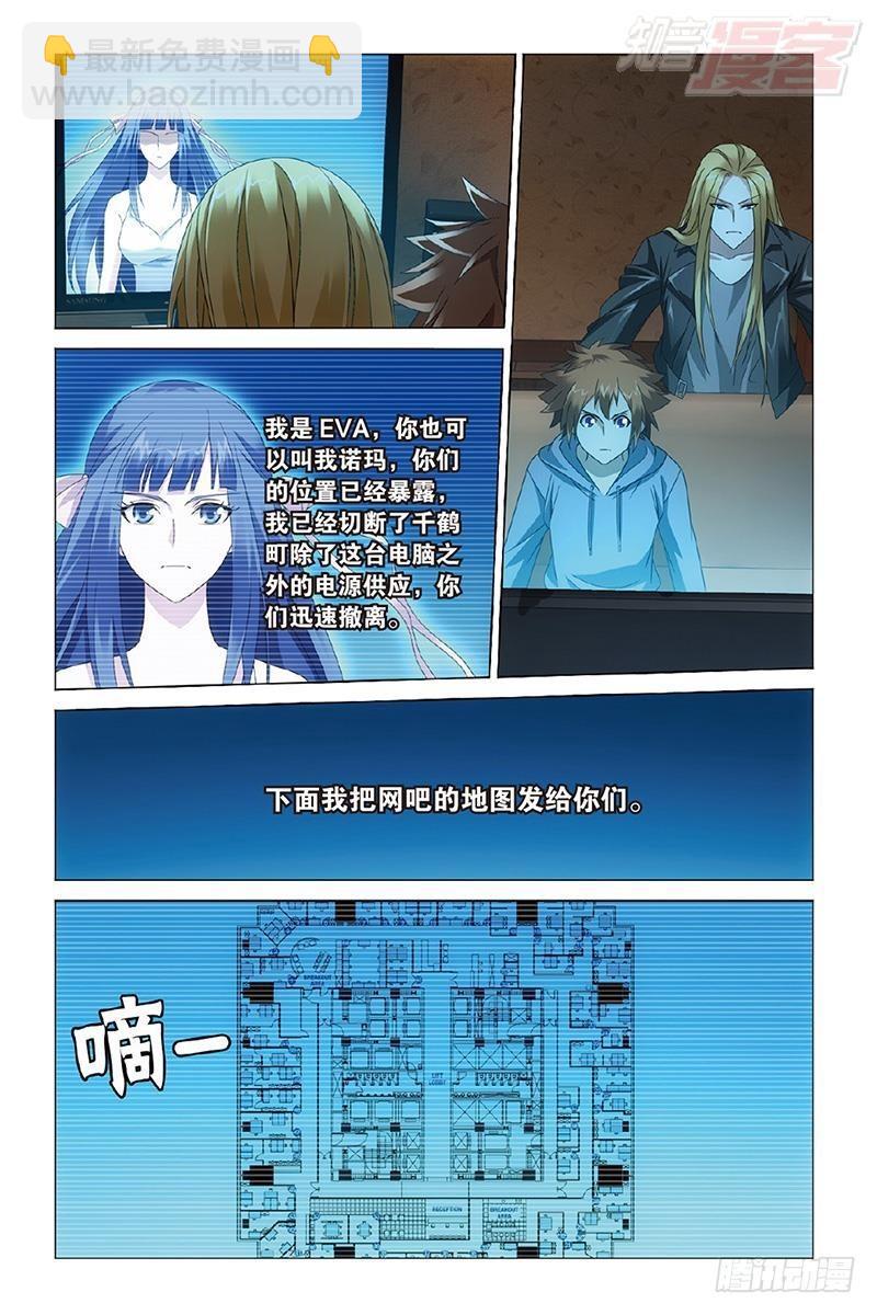 龍族Ⅲ - 第30回 狼羣在後（上） - 2