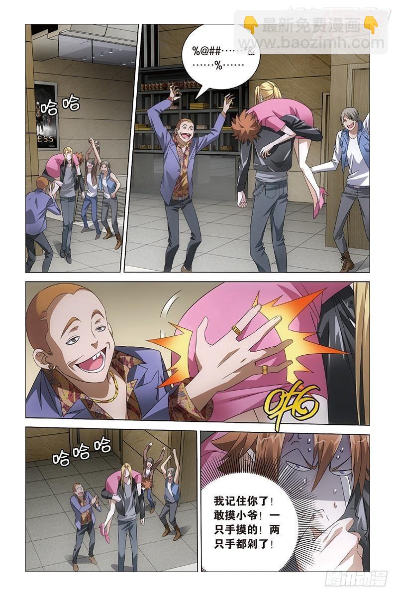 龍族Ⅲ - 第31回 完美的重逢（上） - 1