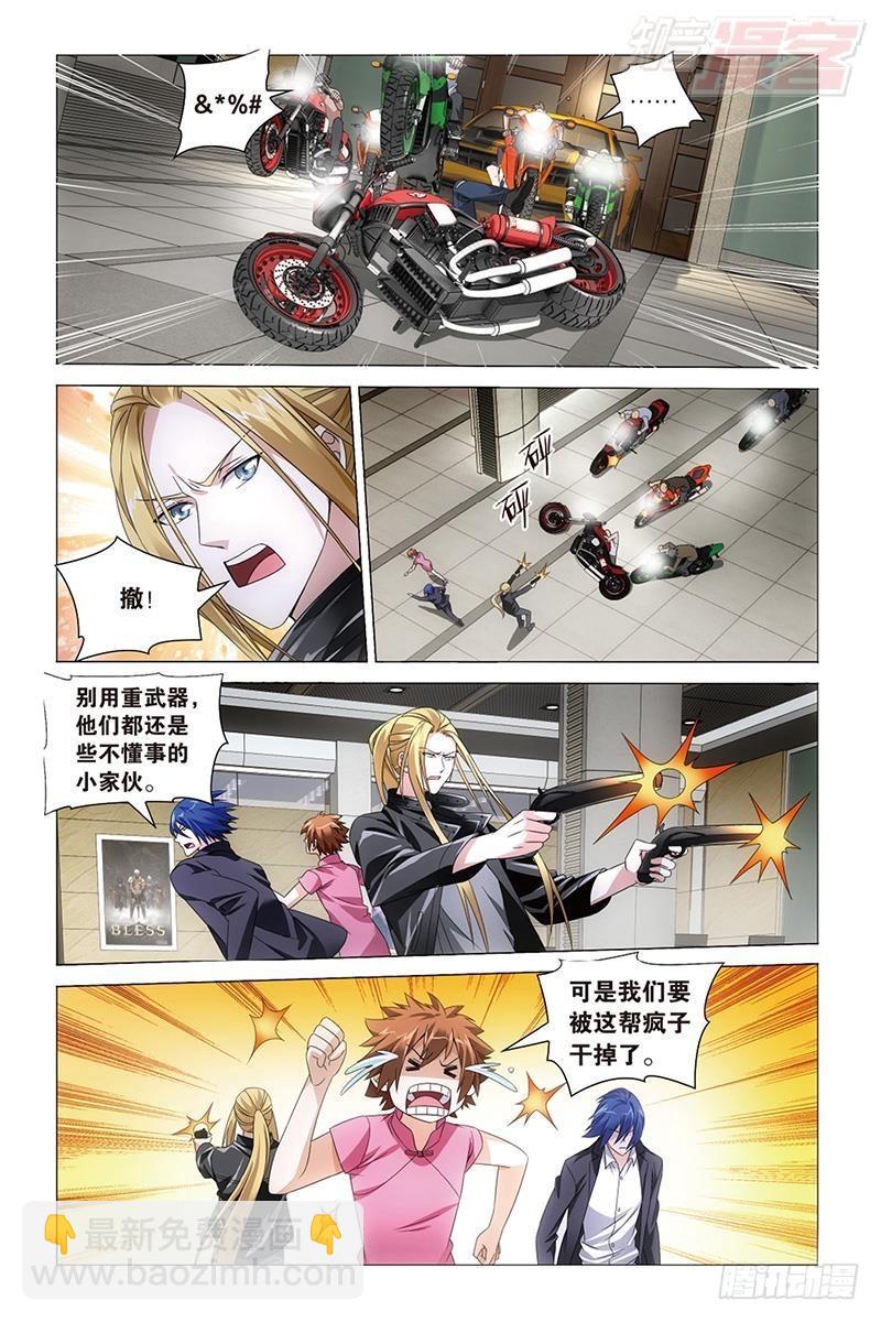 龍族Ⅲ - 第32回 赤紅之牆（上） - 1