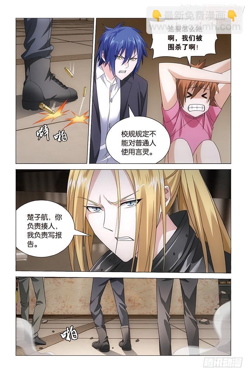 龍族Ⅲ - 第32回 赤紅之牆（上） - 3