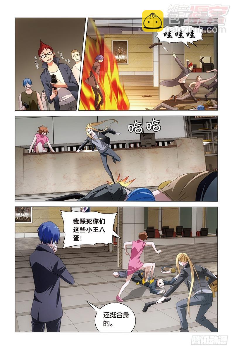 龍族Ⅲ - 第32回 赤紅之牆（上） - 1