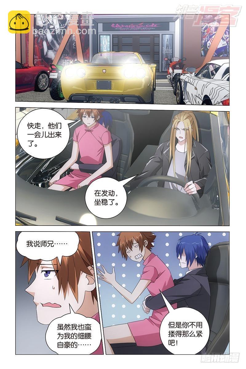 龍族Ⅲ - 第33回 四面楚歌（上） - 2