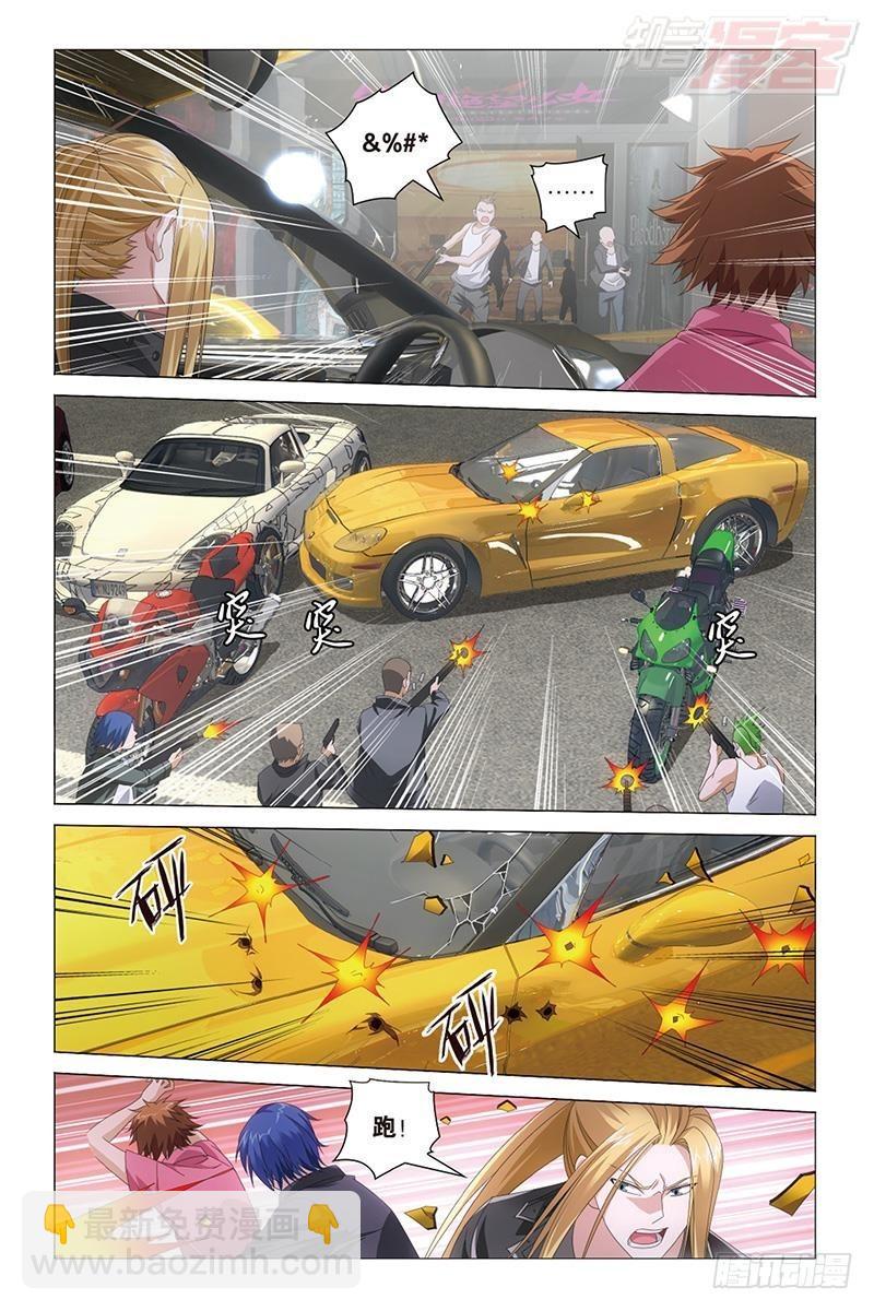 龍族Ⅲ - 第33回 四面楚歌（上） - 1