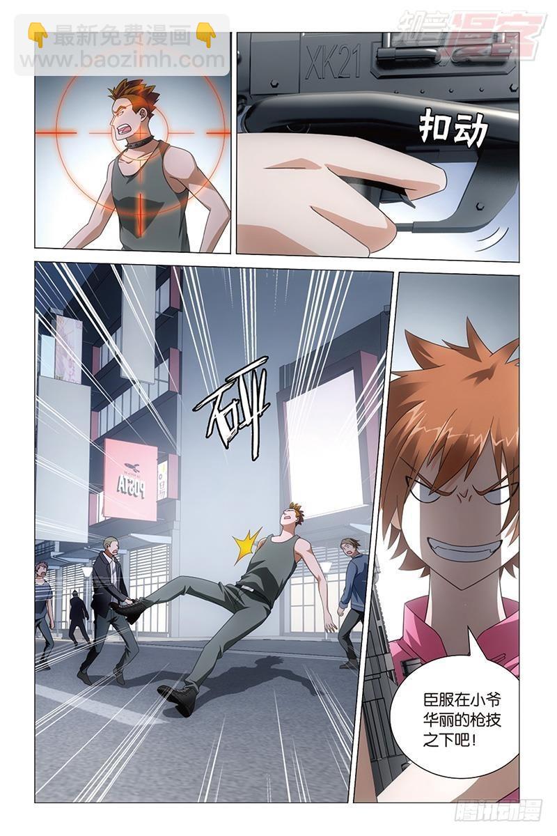 龍族Ⅲ - 第33回 四面楚歌（上） - 1