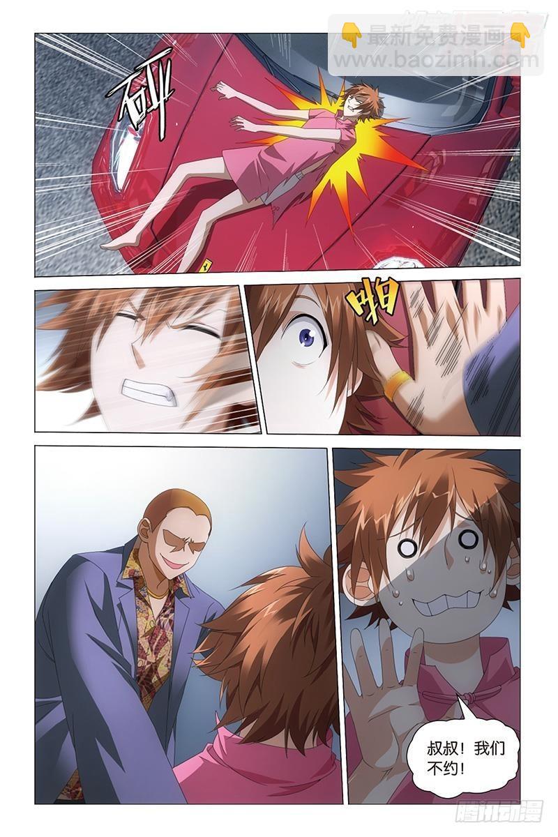 龍族Ⅲ - 第33回 四面楚歌（上） - 3