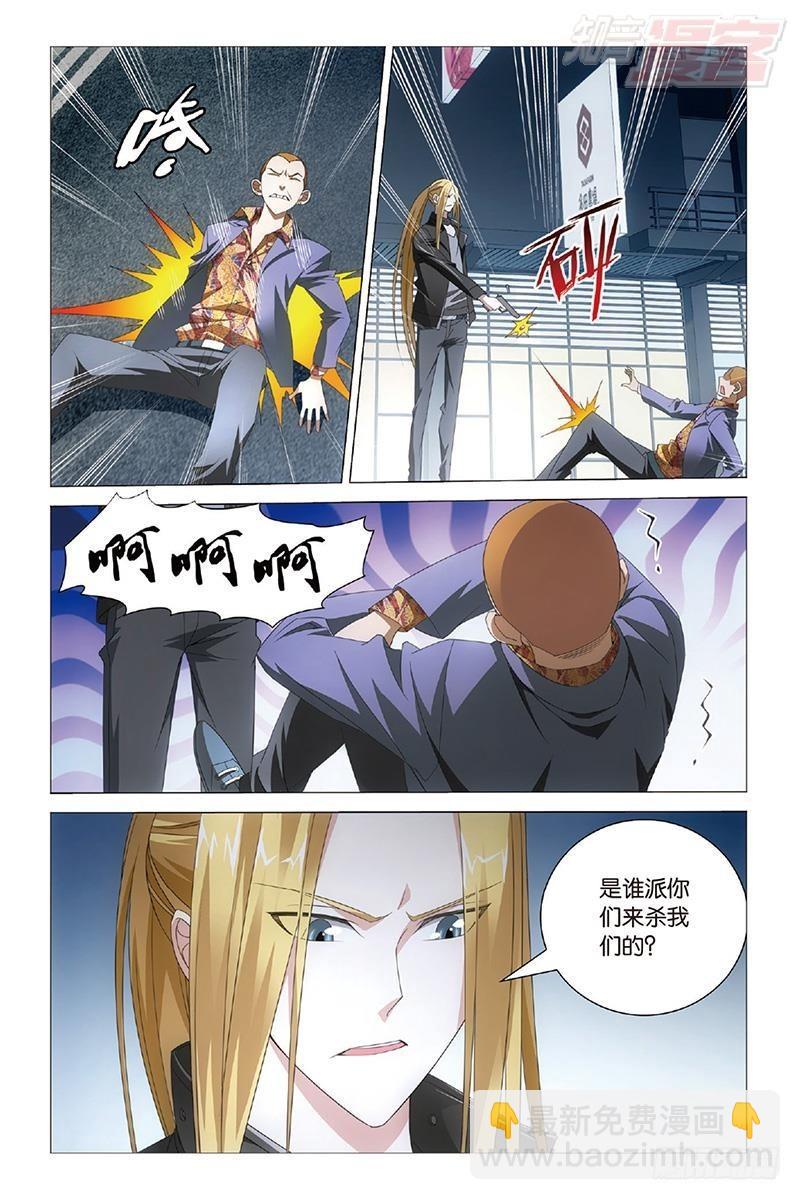 龍族Ⅲ - 第34回 狹路相逢（上） - 3