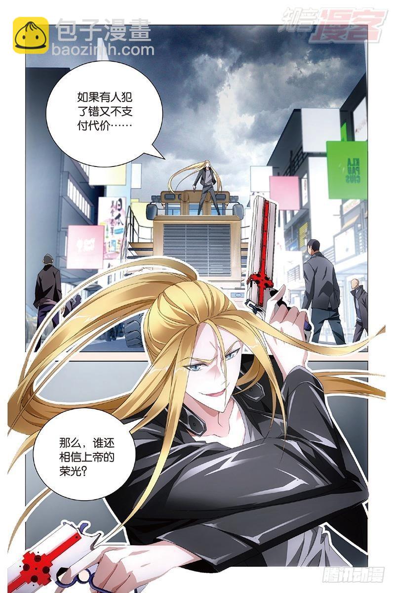 龍族Ⅲ - 第34回 狹路相逢（上） - 2