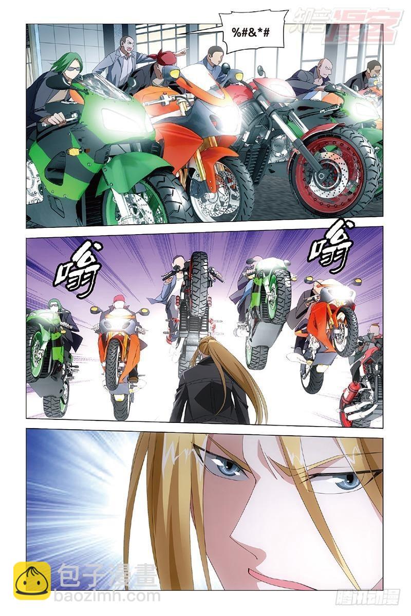 龍族Ⅲ - 第34回 狹路相逢（上） - 3