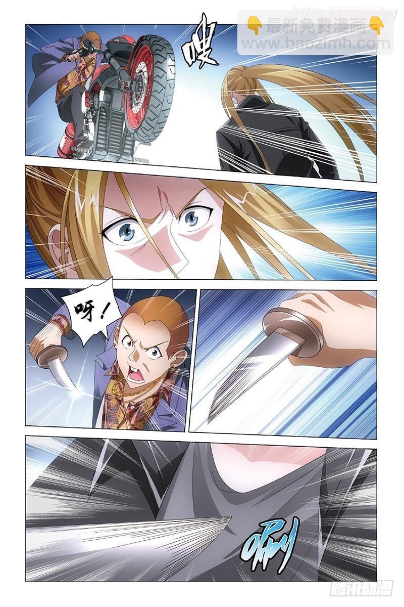 龍族Ⅲ - 第34回 狹路相逢（上） - 3