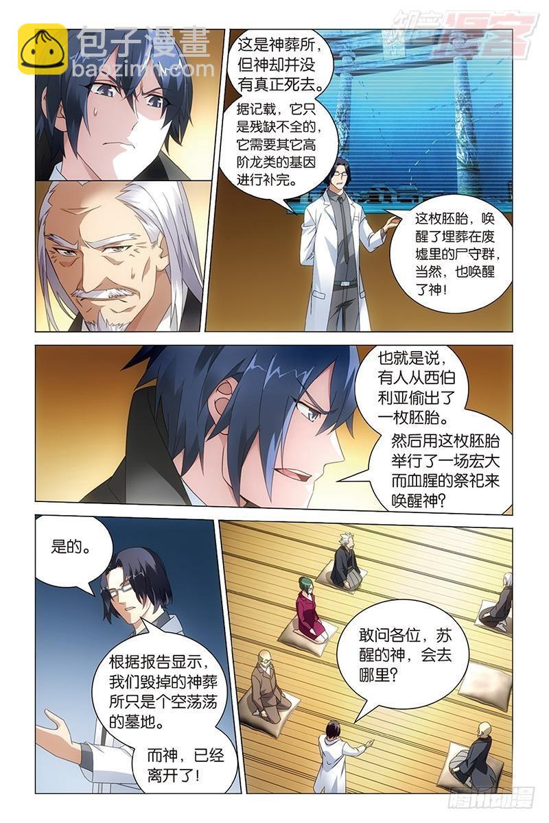 龍族Ⅲ - 第35回 自由與責任（上） - 3