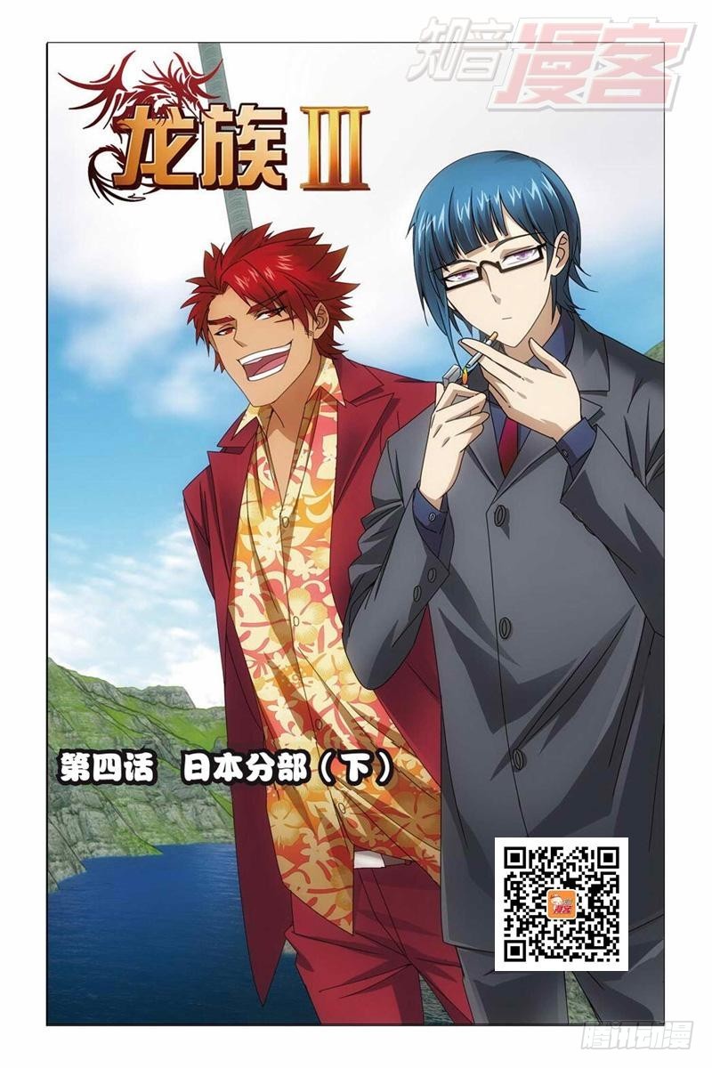 龍族Ⅲ - 04（上） - 1