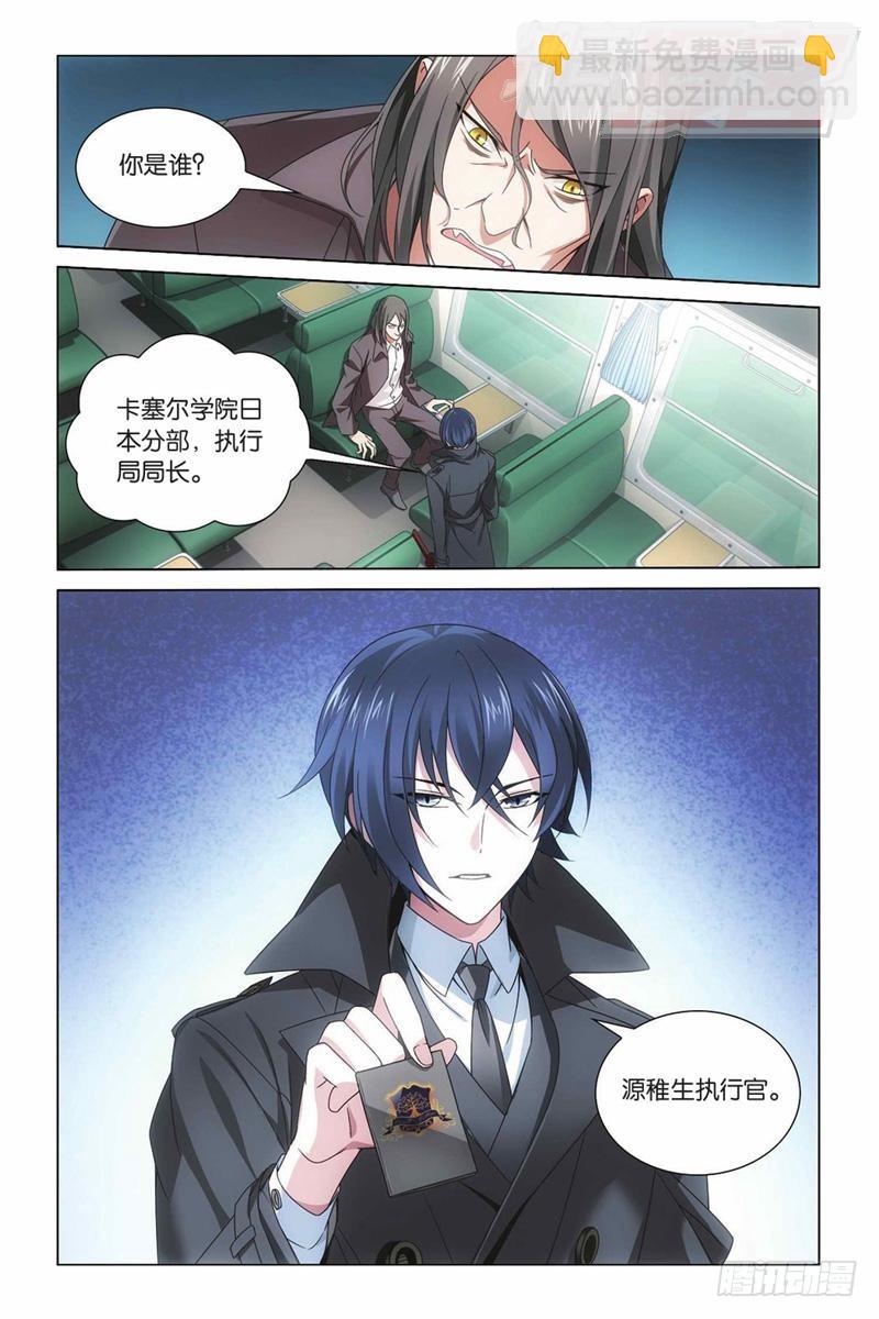 龍族Ⅲ - 04（上） - 3