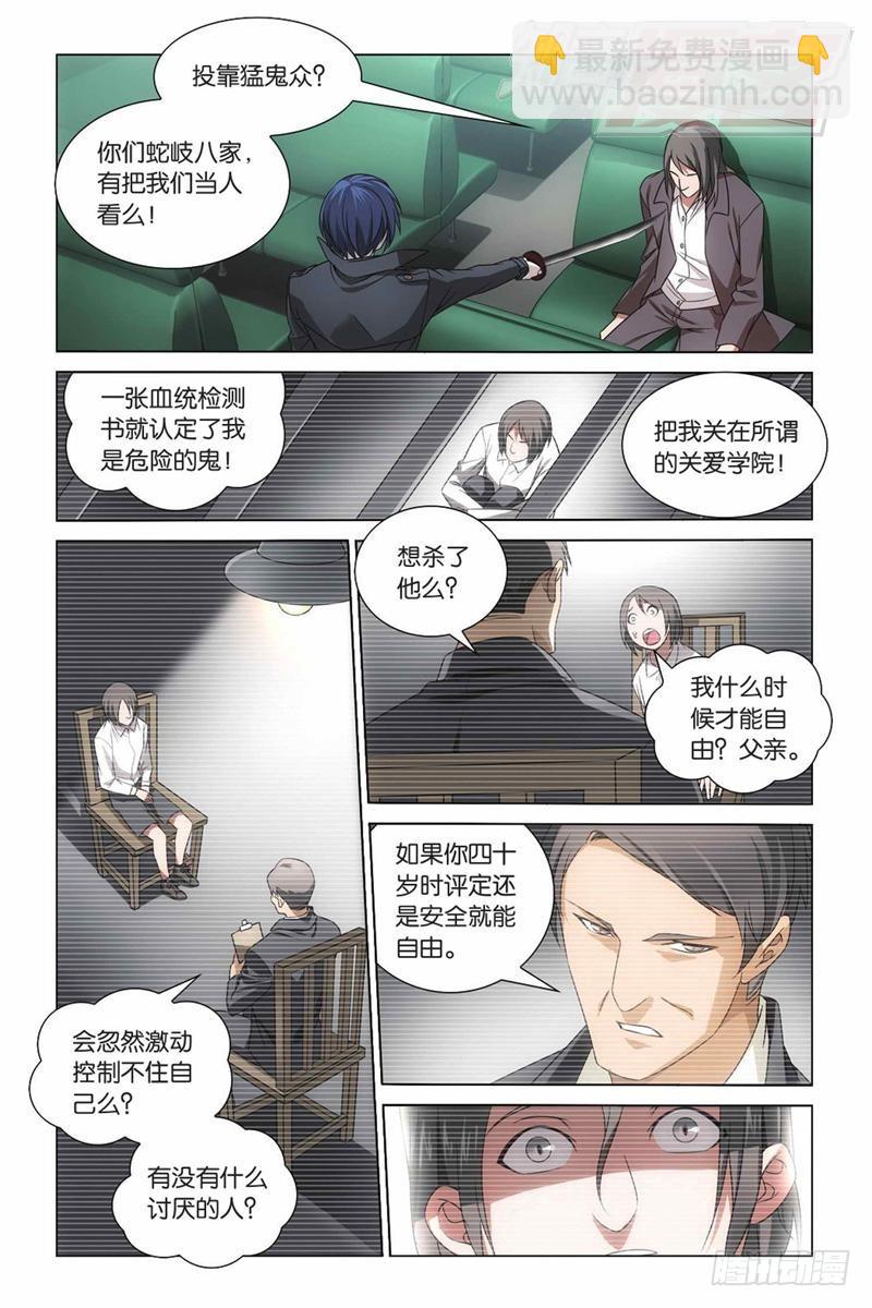 龍族Ⅲ - 04（上） - 2