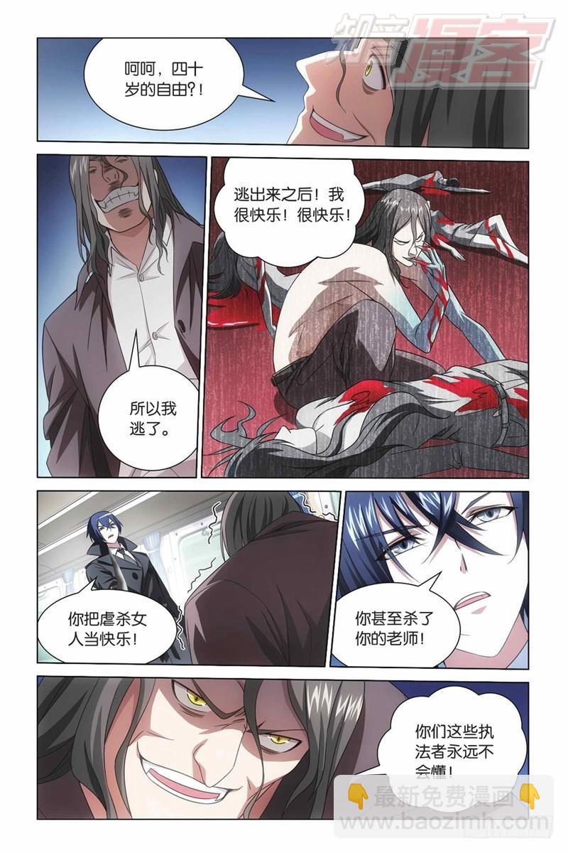 龍族Ⅲ - 04（上） - 3