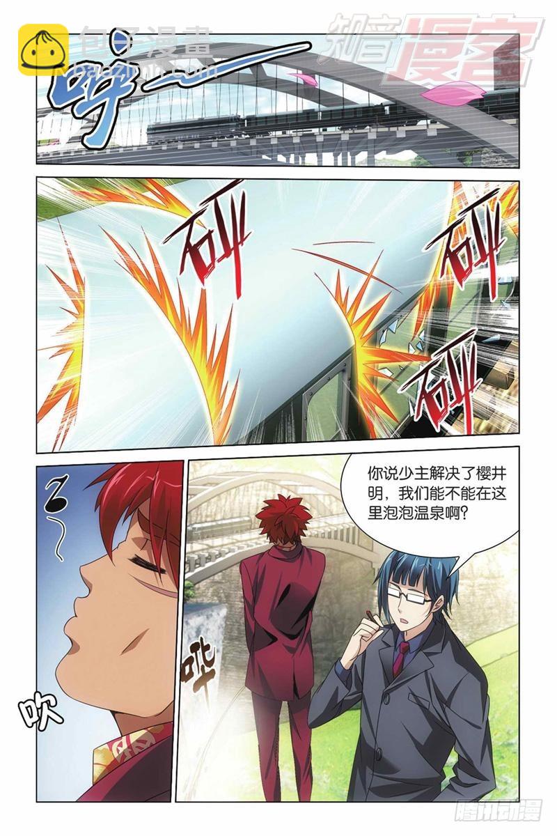 龍族Ⅲ - 04（上） - 2