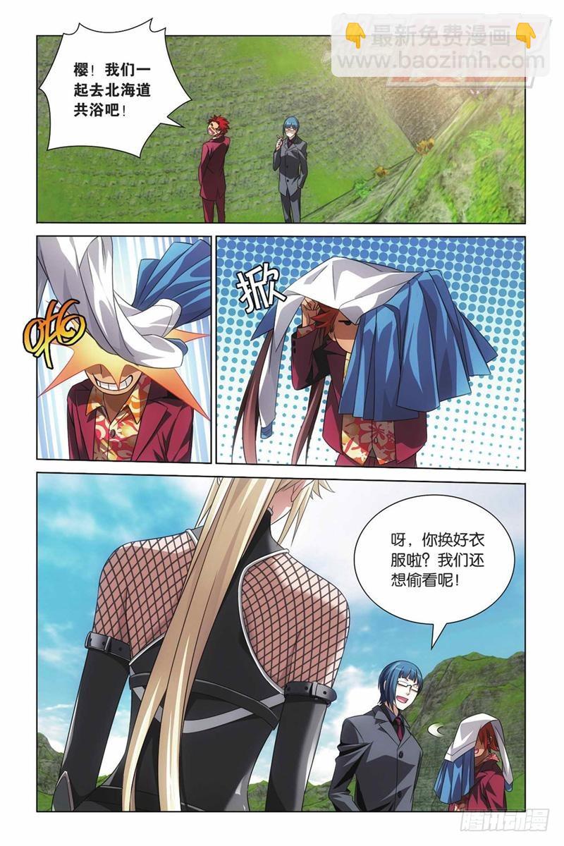 龍族Ⅲ - 04（上） - 3